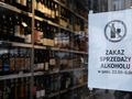 Plakat na sklepie informujący o zakazie sprzedaży alkoholu w godzinach 22:00-6:00.